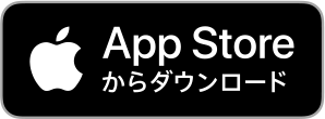 APP Storeからダウンロード