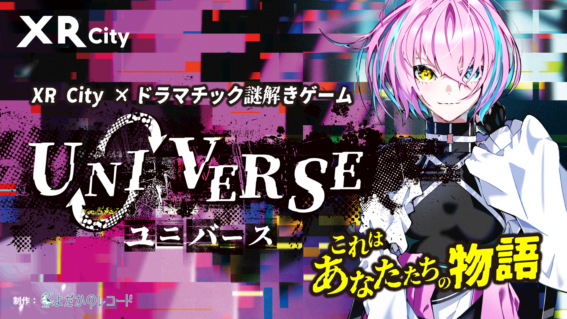 XR City×ドラマチック謎解きゲーム UNIVERSE