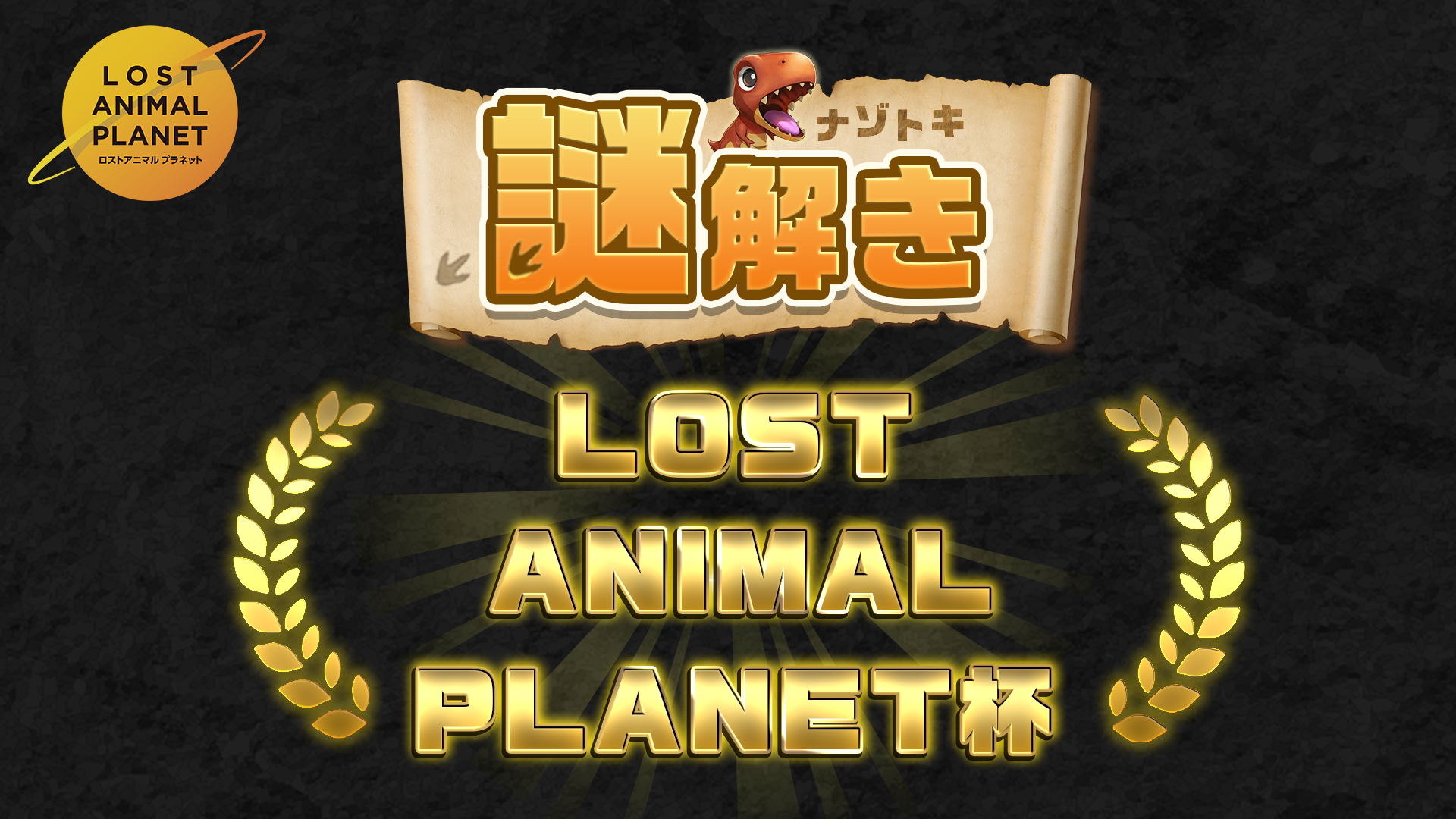 LOST ANIMAL PLANET